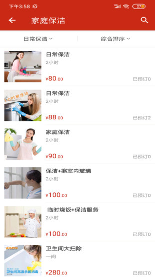 速优到家app