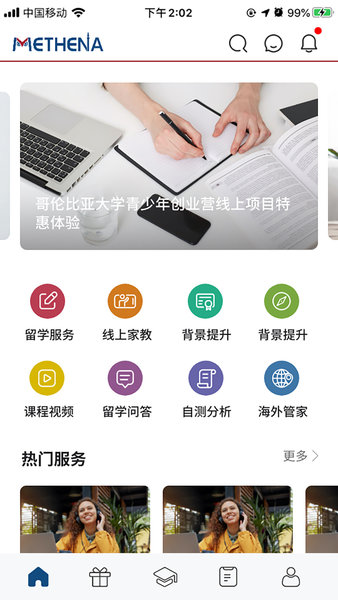 Methena留学平台v1.0.20 安卓版