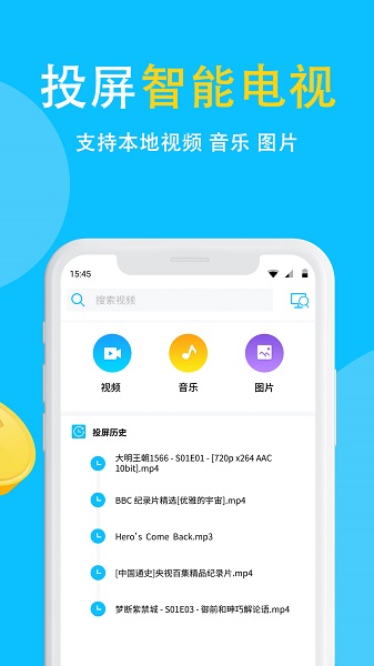 TCL电视投屏助手官方版v8.4.1安卓版