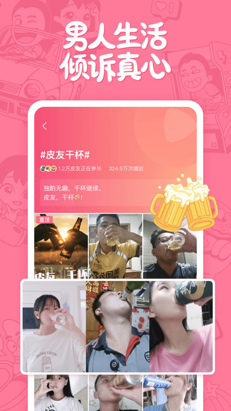 皮皮搞笑极速版appv2.6.2 安卓版