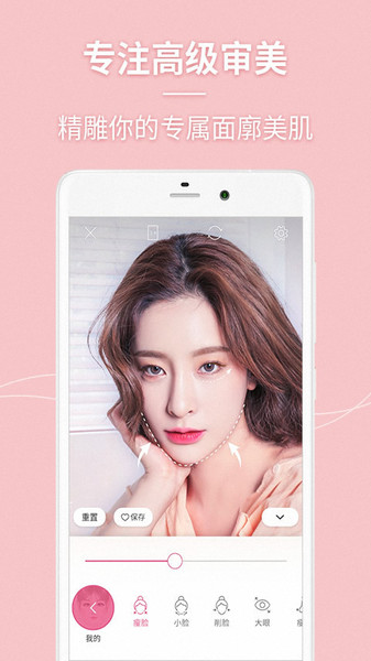 美颜美图自拍相机v5.3.5 安卓版