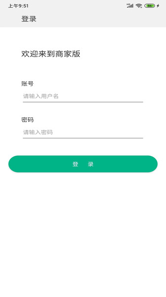 智租出行商家v2.11.2安卓版