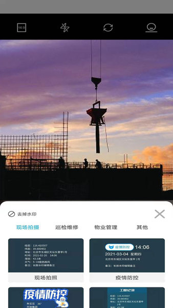 经纬位置打卡相机v1.0.0 安卓版