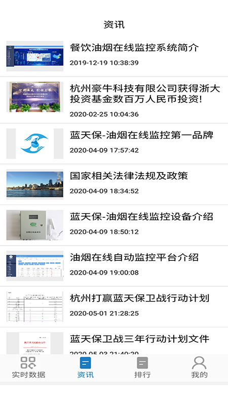 智慧油烟监测监管端v2.6.8 安卓版