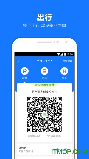 支付宝国际版app客户端v10.5.66.8000安卓版