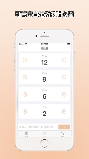 ZQ计分器ios版v1.0.4 iphone版