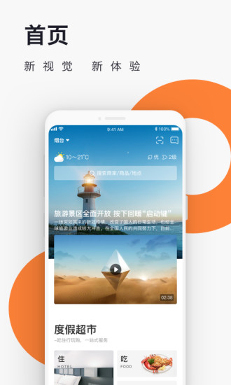 爱往度假APPv3.1.7 安卓版
