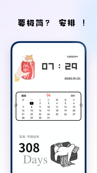 萌趣小组件v1.3.6安卓版