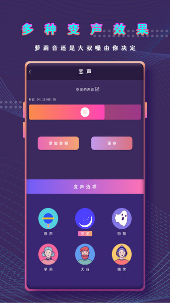万能变声器语音包appv1.4 安卓版