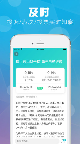 重庆业主app最新版
