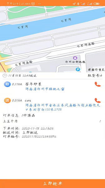 小镇外卖骑士端v6.8.4安卓版