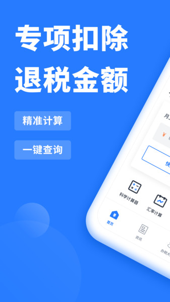 个人所得税抵扣appv2.31607.9安卓版