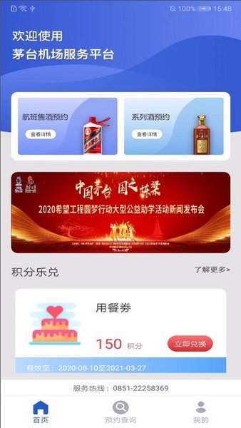 茅台机场v1.4.6安卓版