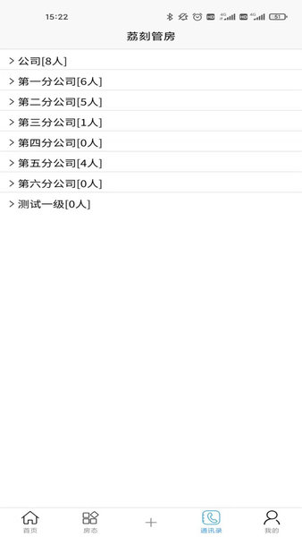 荔刻管房v3.0.10 安卓版