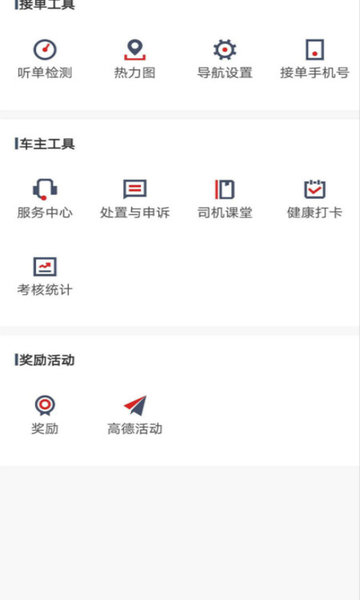 罗伦士出行司机端最新版v5.90.0.0002安卓版