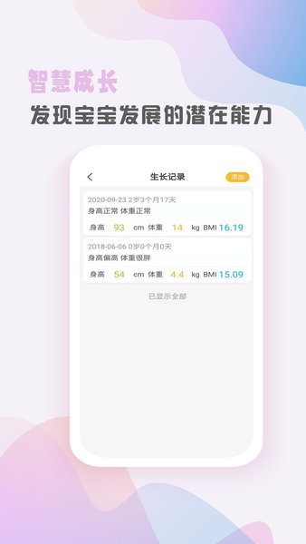 早小贝智慧托育v1.0.5 安卓版