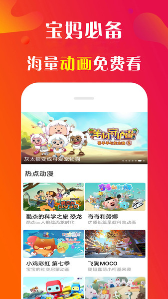 免费看动画片大全appv7.0 安卓版