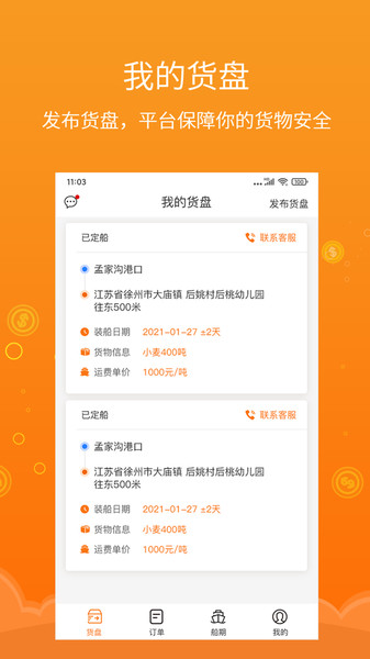 易船货货主端app