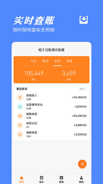 橙子记账通appv2021060401 安卓版