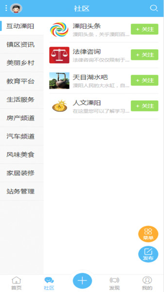 爱溧阳最新版v1.2.9 安卓版