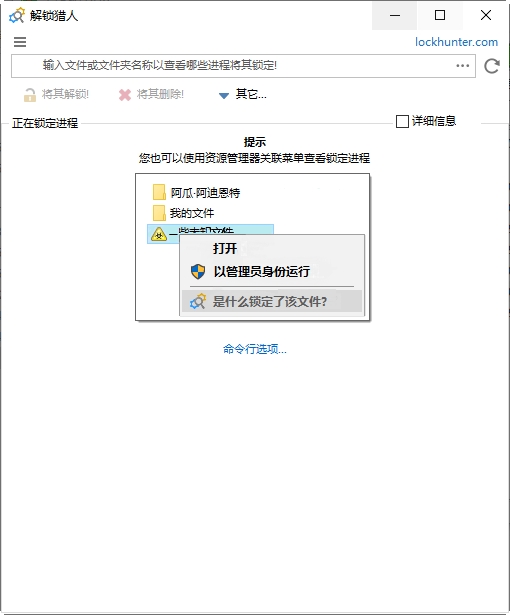lockhunter官方