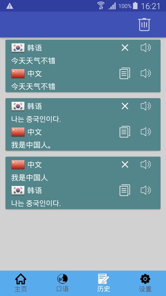 中韩翻译软件手机版v1.0.22 安卓版