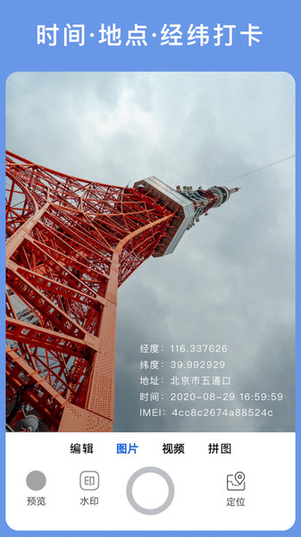云联水印相机v3.3.0安卓版