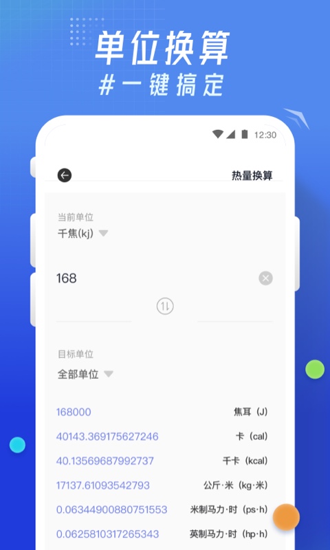轻换算appv2.1.3 安卓版