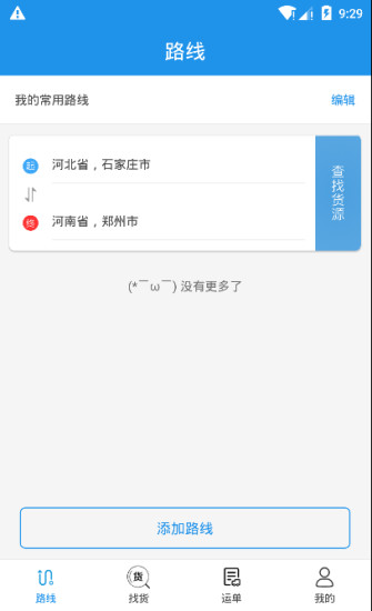 皓俊通司机端v1.20.27安卓版