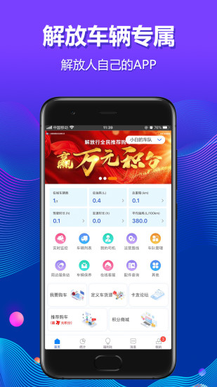 解放行车队版appv2.6.0 安卓版
