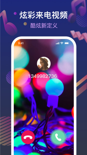 爱铃来电管家v0.0.1 安卓版