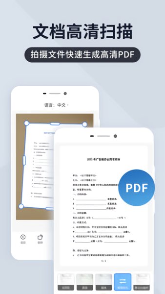 全能扫描君app