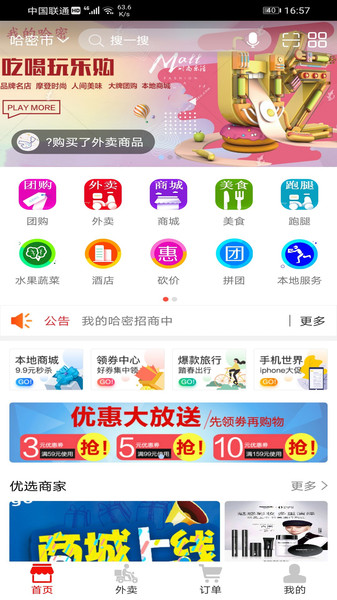 我的哈密v7.9.31 安卓版