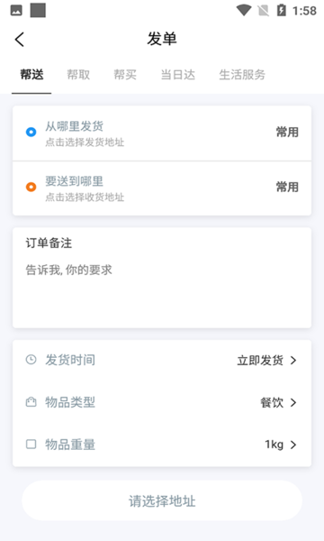 云帮送官方最新版v2.0.10 安卓版