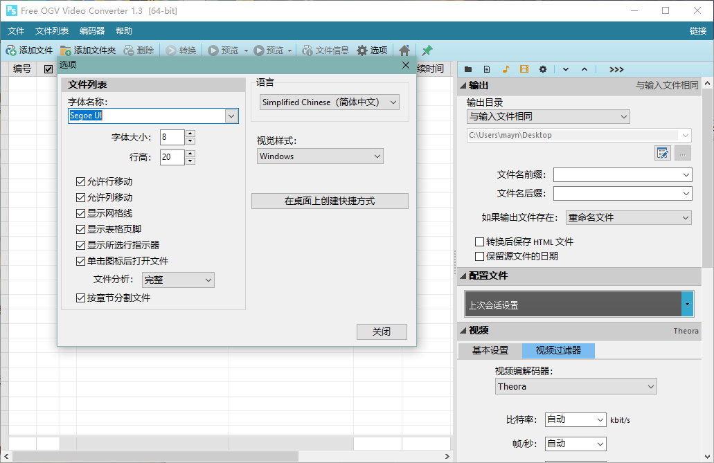 Free OGV Video Converte(OGV视频转换器)v1.3 绿色版