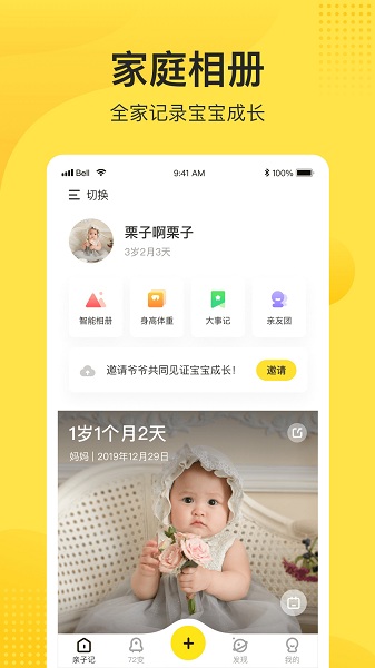 妈妈网小记v3.3.1 安卓版
