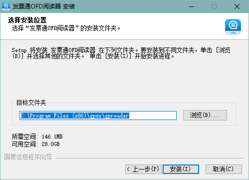 发票通OFD软件