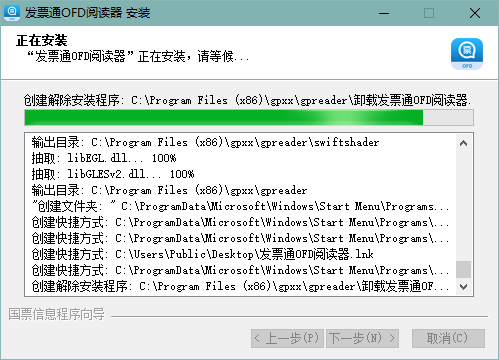 发票通OFD软件