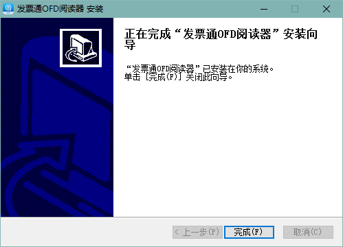 发票通OFD软件