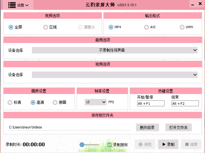 云豹录屏大师最新版v2021.5.19.1 官方版