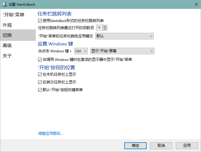 任务栏改色StartIsBackv3.3.9.4395 绿化版