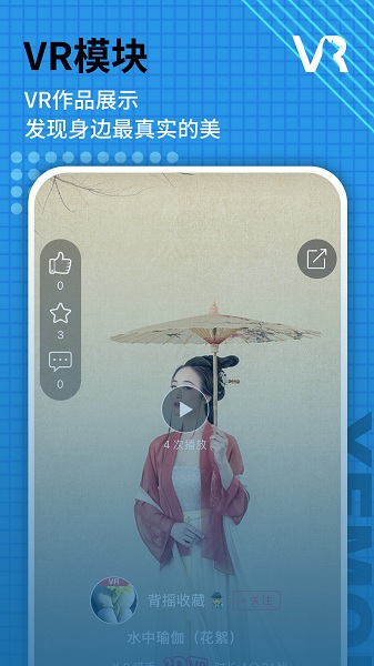 喵喵VR视频拍摄appv1.1.10 安卓版