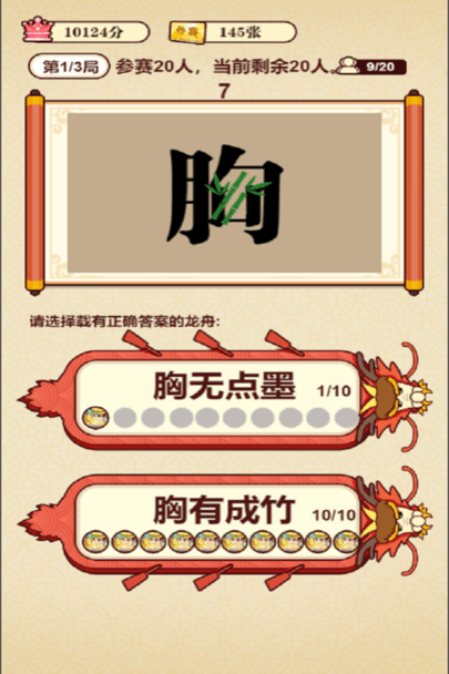 成语夺宝赛下载