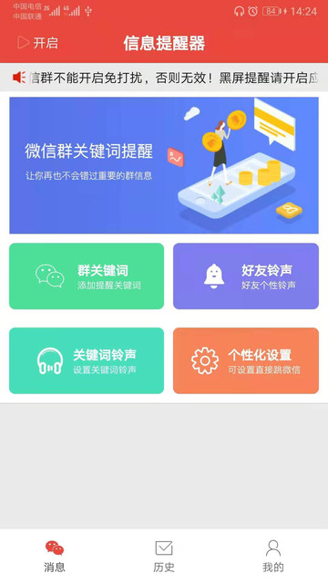 信息提醒器免费版v77.0安卓版