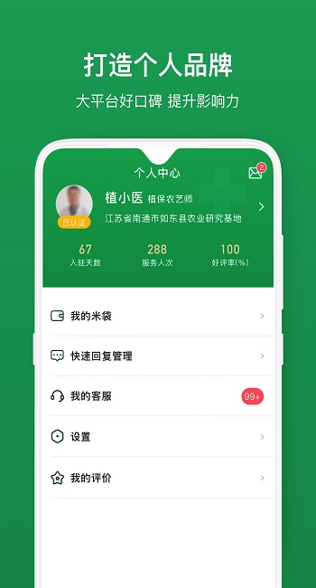 植医堂医生端v1.2.5 安卓版