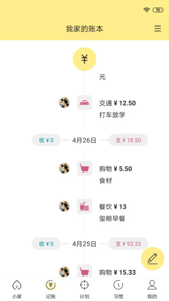 小家记v1.2.18 安卓版