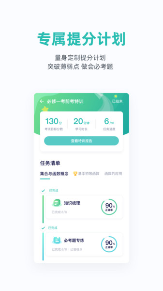 悉之AI家教app