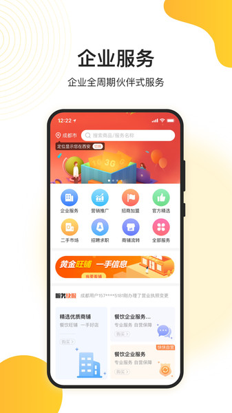 天呈餐饮圈app