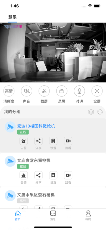 四川电信魔镜慧眼app软件v3.2.12.1210