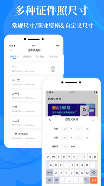 标准证件照制作工具v2.3安卓版